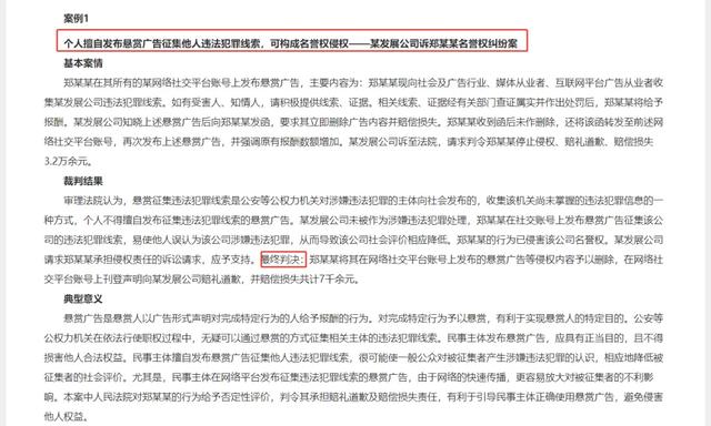 最高法：明确个人不得擅自发布悬赏广告征集违法犯罪线索