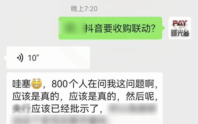 “抖音”斩获线下支付牌照，“联动优势”或将再易主？