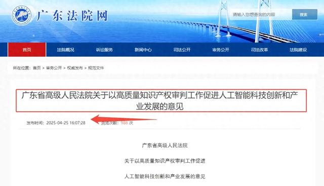 DeepSeek、豆包等AI工具写的文章作者是谁？广东高院给出意见！