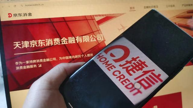 京东支付母公司“网银在线”出资7.5亿元！成为京东消金主要股东