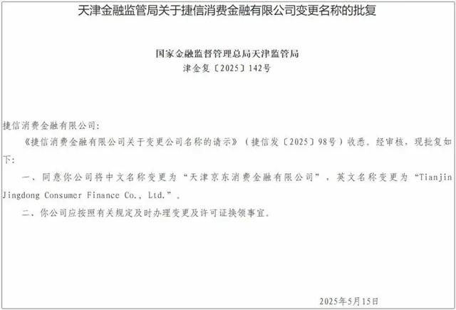 京东支付母公司“网银在线”出资7.5亿元！成为京东消金主要股东