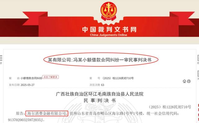 海尔消金被央行处罚25万；医美联合贷被指变相“砍头息”！