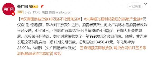 宜享花被指“强制放款”并存在高息；旗下宜信小贷刚被央行处罚!