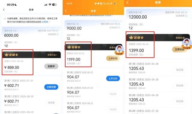 “青松融”被指变相“砍头息”，借款次日就被扣千余元会员费！