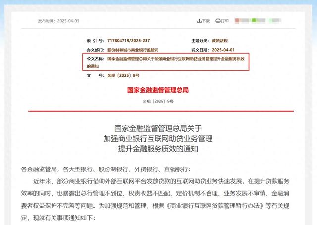 助贷“朋友圈”银行及消金密集披露，而22家信托公司仅7家交卷...