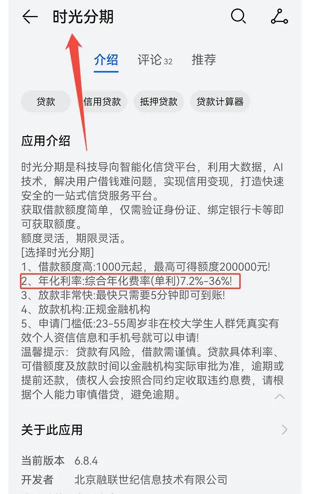 助贷新规落地半月，时光分期、全民钱包、58好借息费介绍仍达36%
