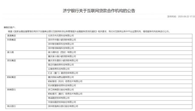 微博钱包再调查：合作名单却查无此人！附49家机构助贷合作名单!