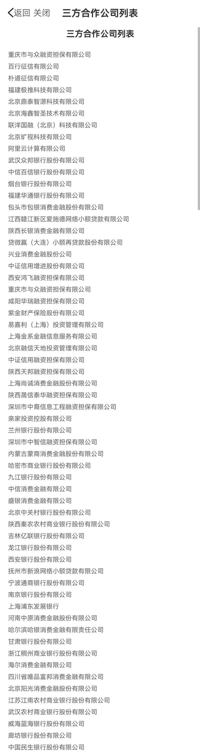 微博钱包再调查：合作名单却查无此人！附49家机构助贷合作名单!