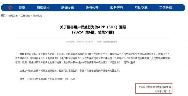 重庆这家网络小贷APP被工信部通报，个人信息保护监管日益严格！