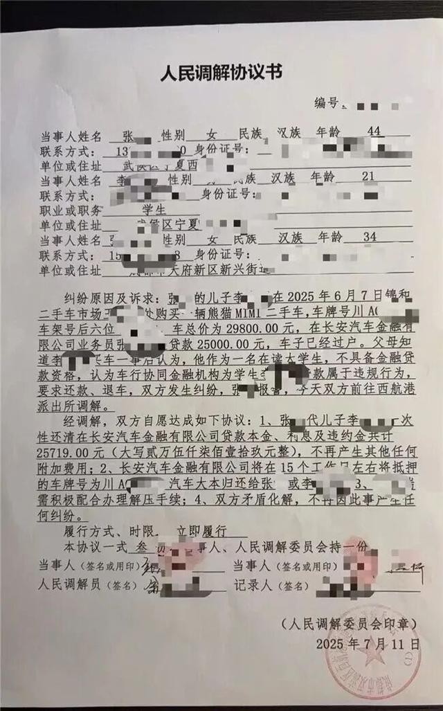 长安汽车金融涉足学生贷家长代偿仍收违约金，合规底线何在？