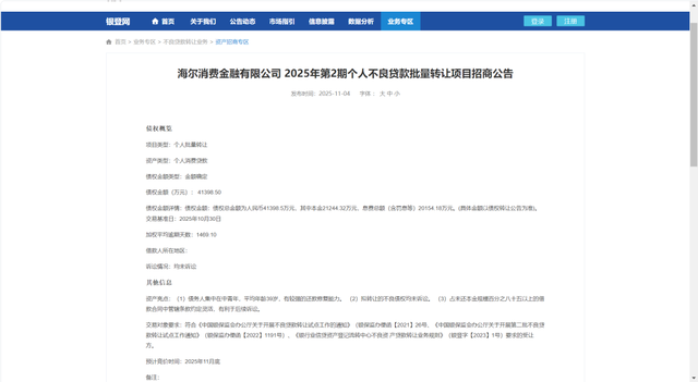 近15亿元！这家消金正转让不良贷款