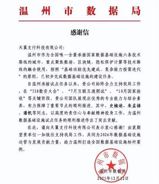 再获认可，中国电信翼支付助力温州打造国家数据基建试点标杆！